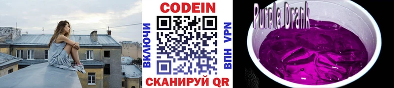 Codein Purple Drank  Александров 